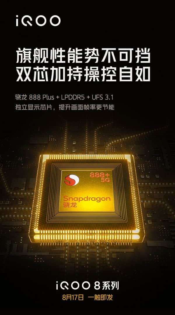 骁龙888 Plus+2K E5屏独一份！iQOO 8系列即将登场