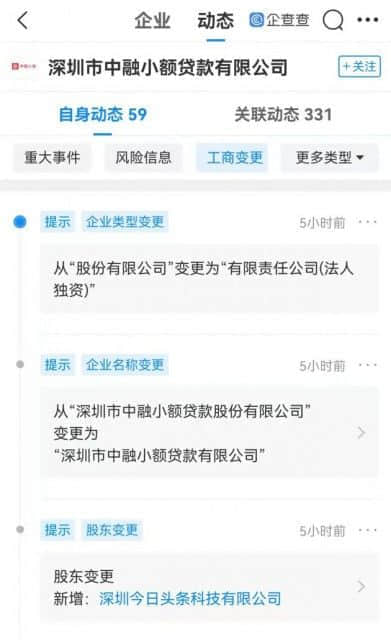 字节跳动投资中融小贷，后者为小额贷款业务服务提供商