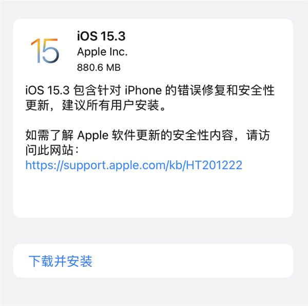 苹果发布iOS 15.3：修复iPhone、iPad重要大漏洞
