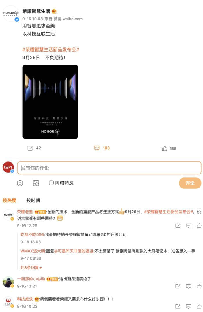 荣耀智慧全场景发布会预热：多款新品蓄势待发，加码智慧全场景