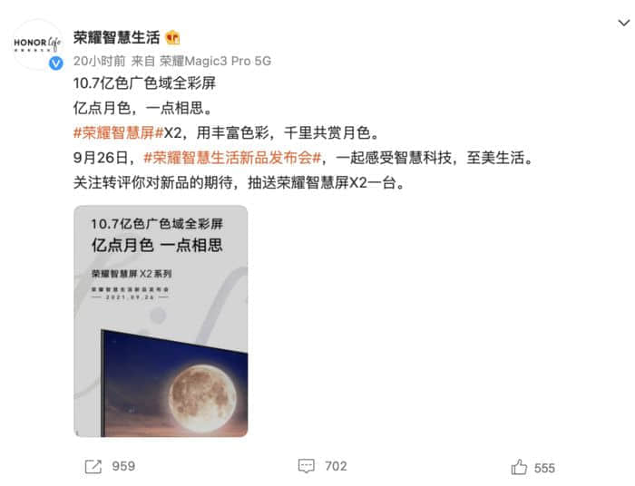 荣耀智慧全场景发布会预热：多款新品蓄势待发，加码智慧全场景