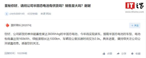 国轩高科半固态电池今年装车：160度、续航1000公里