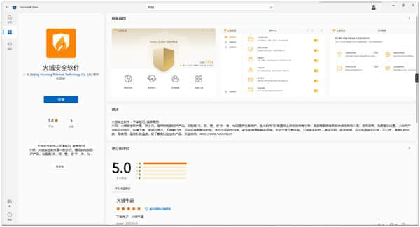 免费、不流氓 国产杀毒软件火绒登陆Win11商店