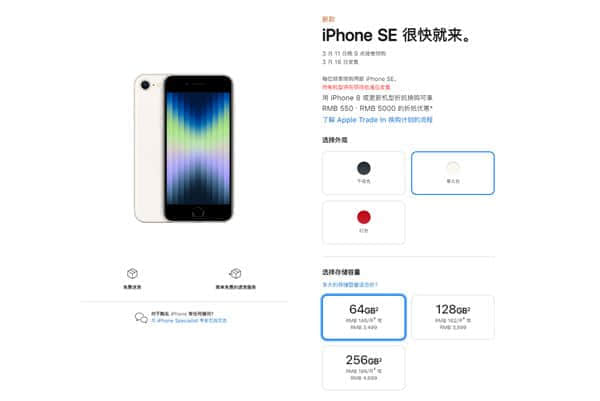 新iPhone SE国行上架：老款已下架、贵了200元