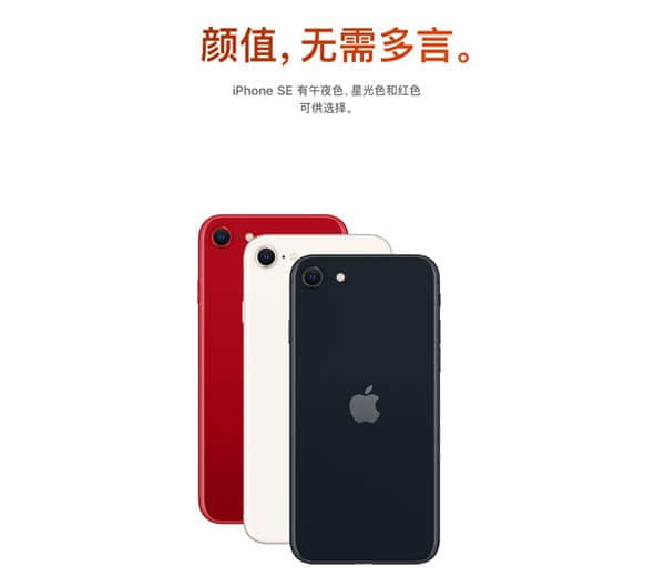 新iPhone SE国行上架：老款已下架、贵了200元