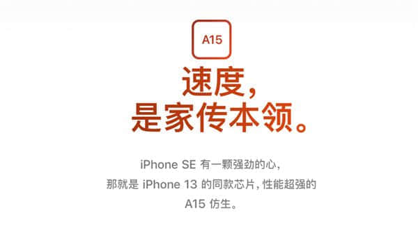 新iPhone SE国行上架：老款已下架、贵了200元