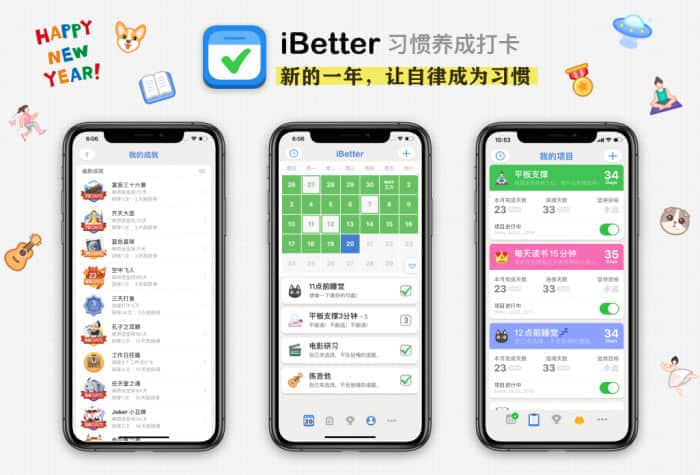 6个必备效率App 帮助你实现新年目标