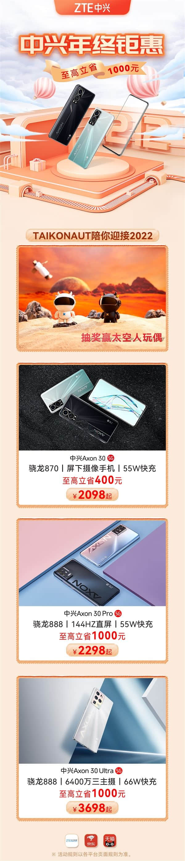 最便宜的屏下摄像手机！中兴Axon 30最高直降400