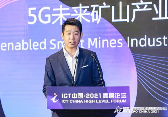中国移动高强：矿山行业解决方案针对解决的四大痛点