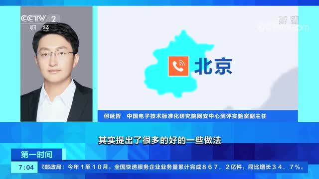 App强制人脸识别？账号注销不了？国家要出手了→