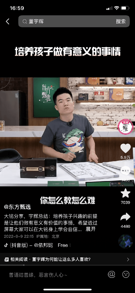罗永浩俞敏洪，无意做“抖音一哥”