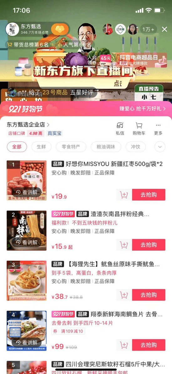 罗永浩俞敏洪，无意做“抖音一哥”