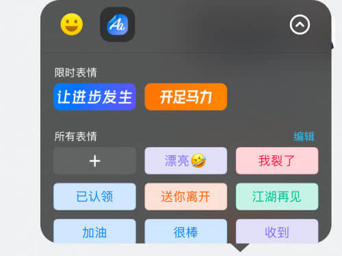 钉钉新增两项隐藏功能 文字表情与快捷指令