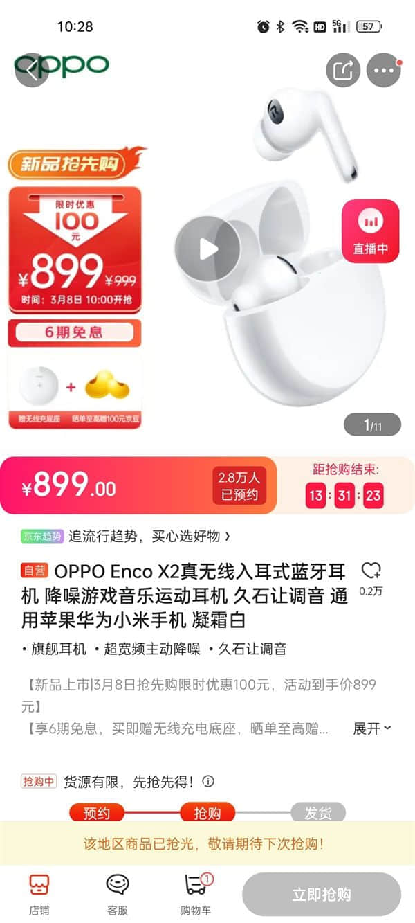 真无线耳机音质天花板！OPPO Enco X2首销抢光