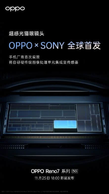 OPPO Reno7全球首发索尼联合定制IMX709镜头：感光力提升60%
