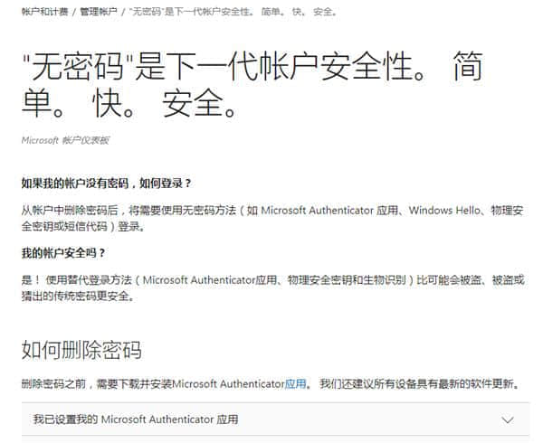 密码泄露太危险 微软喊你删掉账号密码：从此更安全
