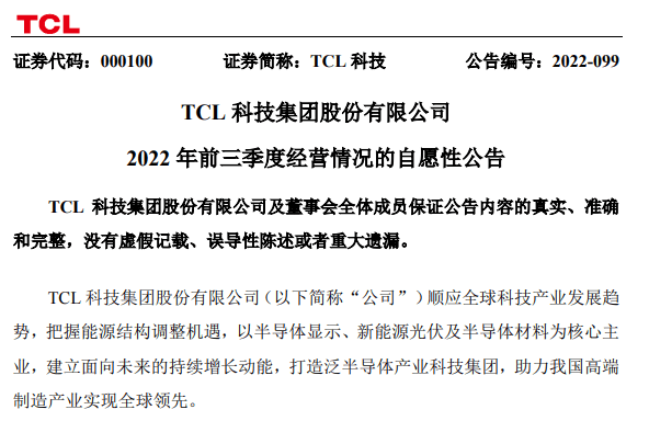 TCL科技：预计前三季度实现营收1247亿元-1267亿元