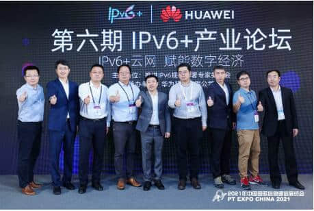 IPv6+云网，赋能数字经济