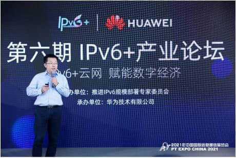 IPv6+云网，赋能数字经济