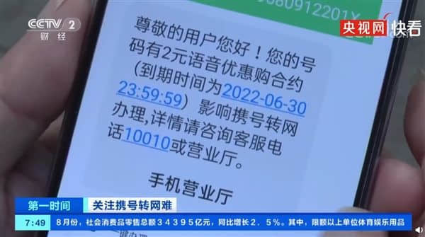 携号转网太难了！联通被央视点名
