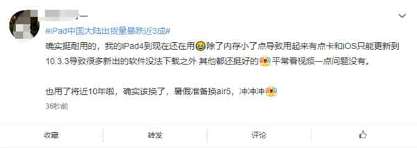 iPad中国大陆出货量暴跌近3成 网友称太耐用：一台能用近十年