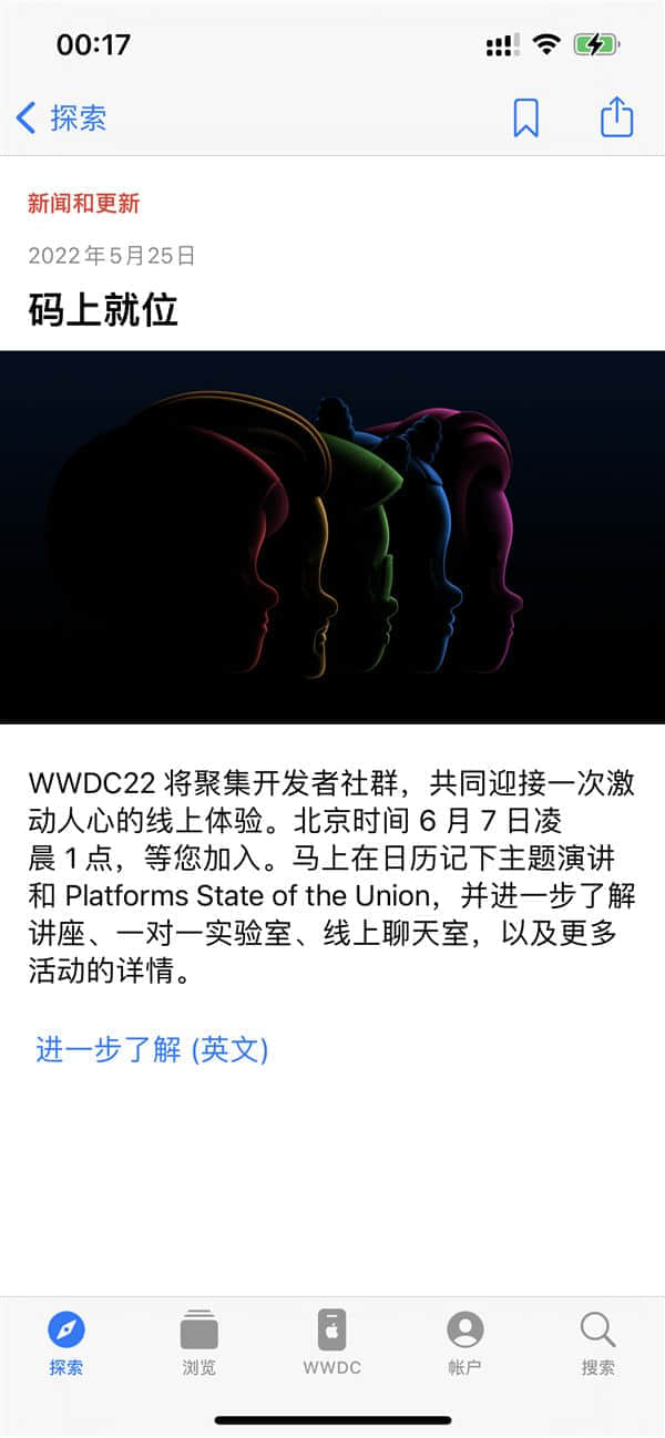 iOS 16来了！苹果发布WWDC22邀请函：6月7日见