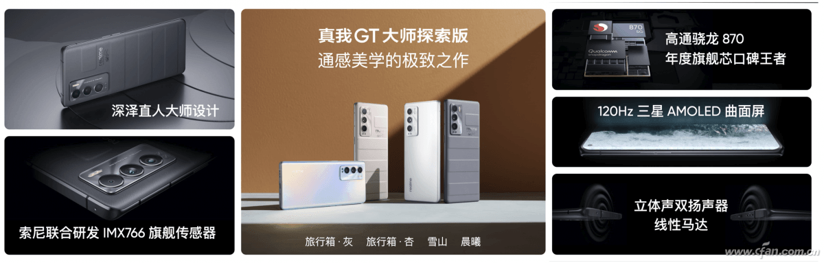 realme真我GT大师系列发布 2399元起售 站稳旗舰质价比之王