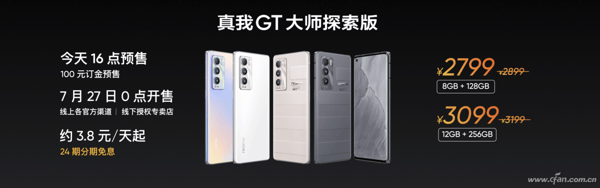 realme真我GT大师系列发布 2399元起售 站稳旗舰质价比之王