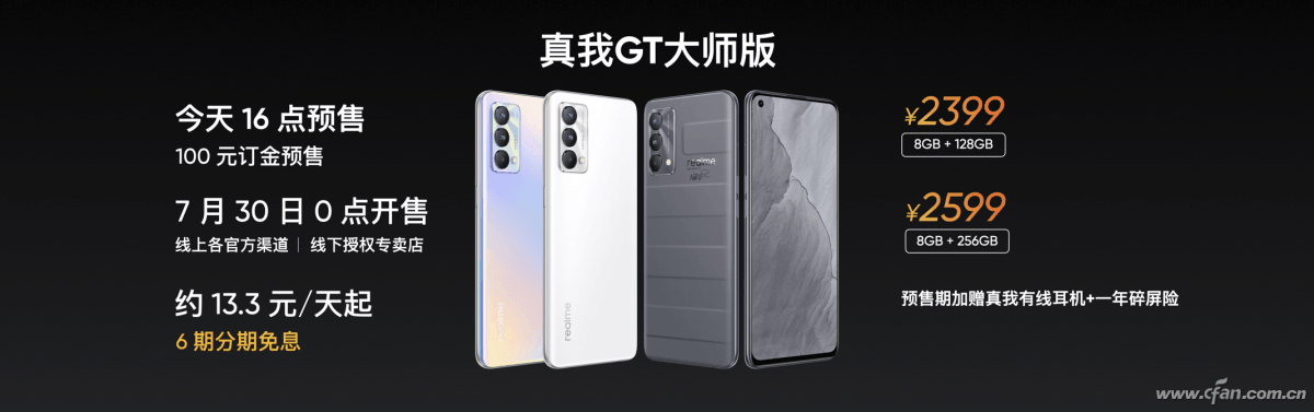 realme真我GT大师系列发布 2399元起售 站稳旗舰质价比之王