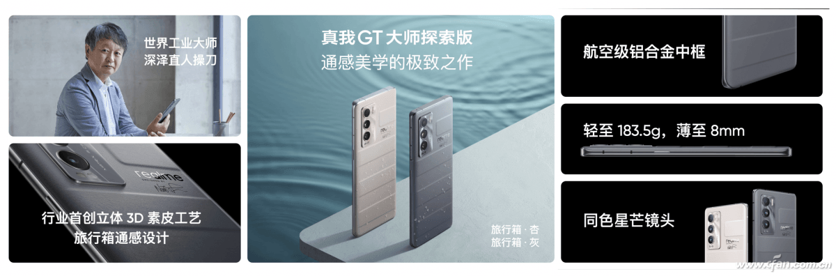 realme真我GT大师系列发布 2399元起售 站稳旗舰质价比之王