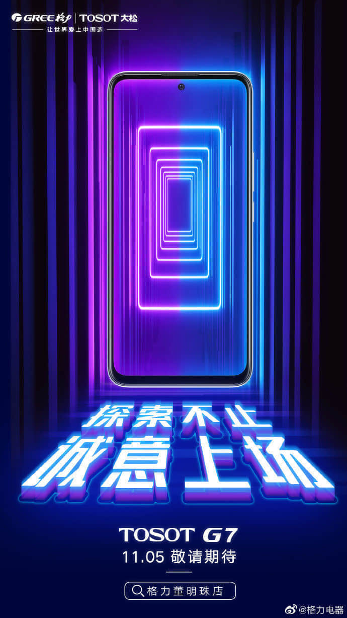 格力大松 TOSOT G7 新机报道：搭载骁龙 870