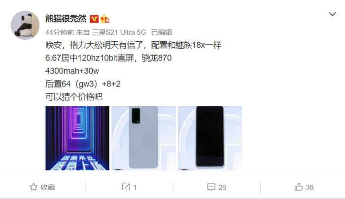 格力大松 TOSOT G7 新机报道：搭载骁龙 870