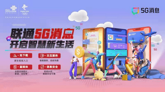 中国联通在全国启动5G消息试商用：免下载，全面支持图片、视频、位置等