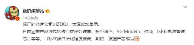 消息称OPPO的芯片公司名为ZEKU，隶属欧加集团