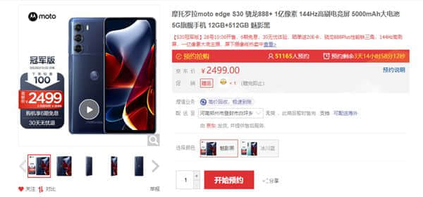 摩托罗拉edge S30冠军版512GB只卖2499元！陈劲：将研判1TB版本