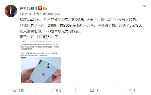 摩托罗拉edge S30冠军版512GB只卖2499元！陈劲：将研判1TB版本