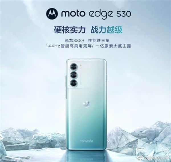 摩托罗拉edge S30冠军版512GB只卖2499元！陈劲：将研判1TB版本