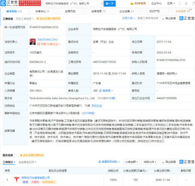 特斯拉广州公司新增蓄电池回收业务