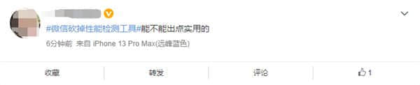 微信砍掉性能检测工具引热议！网友吐槽：能不能出点实用的