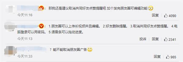 微信砍掉性能检测工具引热议！网友吐槽：能不能出点实用的