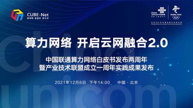 中国联通发布算力网络行动计划 构筑算网一体竞争新优势