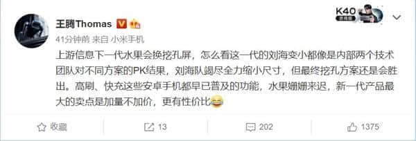 iPhone 13刘海变小iPhone 14要用挖孔屏 王腾：最终挖孔屏会胜出