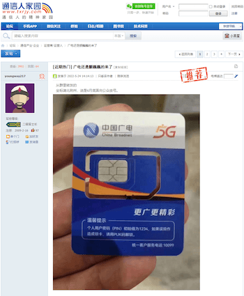 国内第四大运营商来了！中国广电5G SIM卡首曝