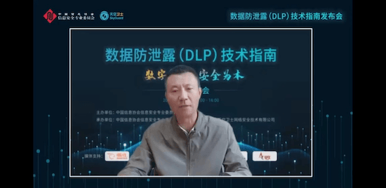 《数据防泄露技术指南》发布 夯实数字经济基座