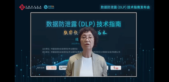 《数据防泄露技术指南》发布 夯实数字经济基座