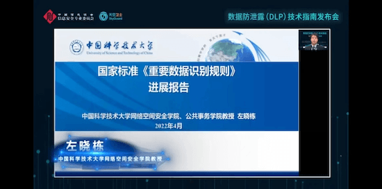 《数据防泄露技术指南》发布 夯实数字经济基座