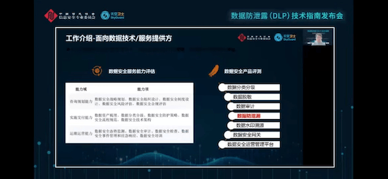 《数据防泄露技术指南》发布 夯实数字经济基座
