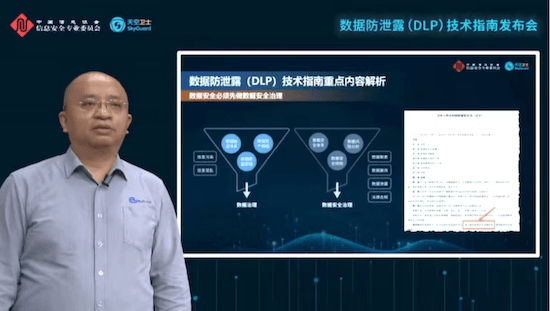 《数据防泄露技术指南》发布 夯实数字经济基座