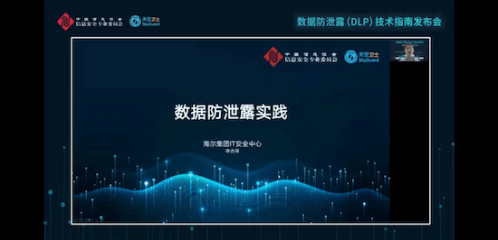 《数据防泄露技术指南》发布 夯实数字经济基座