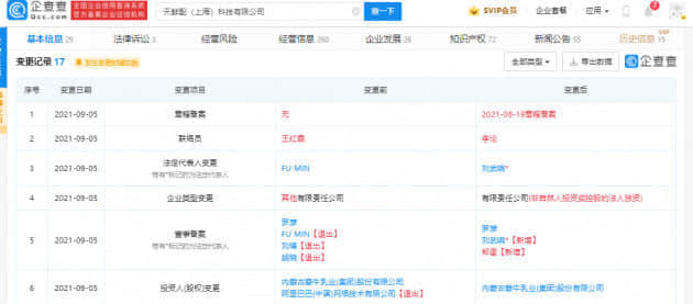 阿里巴巴退出天鲜配股东行列，企查查显示其曾投资1.5亿元